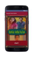 Bangla Serial Natok 截图 2