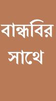 নিষিদ্ধ চটি গল্প Ekran Görüntüsü 3