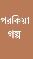 নিষিদ্ধ চটি গল্প Ekran Görüntüsü 2