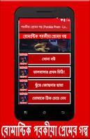 পরকীয়া প্রেমের গল্প (Porokia Prem - Love Story) 截图 2