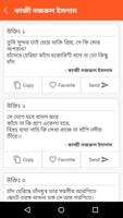 ২৯০০+ মনিষিদের উক্তি capture d'écran 3