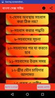 বাংলা সেক্স গাইড Bangla Sex Guide _Islamic Way capture d'écran 1