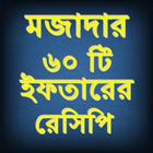 Bangla Recipe : Iftar Special ikona