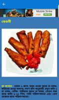 Bangla Recipe : Iftar Special স্ক্রিনশট 1