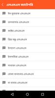 ৬০০০+ বাংলা এসএমএস скриншот 1