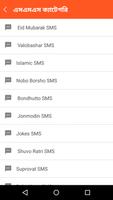 ৬০০০+ বাংলা এসএমএস capture d'écran 3