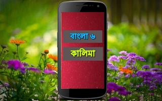 বাংলা ৫ কালিমা Bangla 5 Kalima Ekran Görüntüsü 2