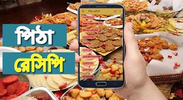Bangla Recipe syot layar 1