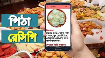 Bangla Recipe imagem de tela 2