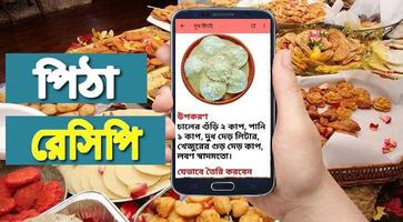 Bangla Recipe скриншот 2