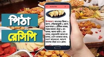 Bangla Recipe imagem de tela 3