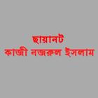 Bangla Kabita Chayanot иконка