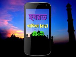 হযরত খাদিজা (রা:) এর জীবনী الملصق