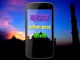 হযরত খাদিজা (রা:) এর জীবনী-poster