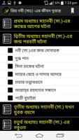 প্রিয় নবী (সাঃ) এর জীবনী screenshot 1