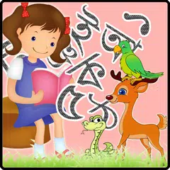 Bangla Alphabet APK download