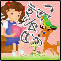 Descargar APK de Bangla Alphabet