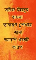 Bangla Grammar Book - সম্পূর্ণ বাংলা ব্যাকরণ Affiche