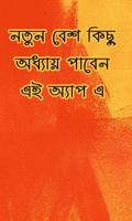 Bangla Grammar Book - সম্পূর্ণ বাংলা ব্যাকরণ capture d'écran 1