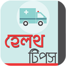 Bangla Health Tips - Shastho Tips for All APK