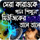 Bangla best Karaoke Song (new song ) APK