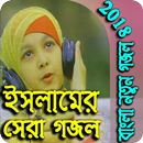 Bangla Best Islamic Gojol 2018-APK