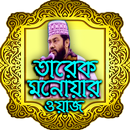 APK Tarek monowar bangla new waz