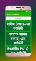 Nobider Jibon Kahini اسکرین شاٹ 1