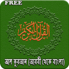 Al-Quran with Bangla ไอคอน