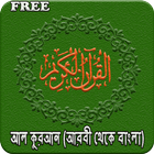 Al-Quran with Bangla Zeichen