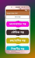 1 Schermata Bangla Golper Jhuli