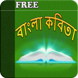 Icona Bangla Kobita