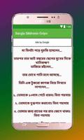 Bangla Sikkhonio Golpo capture d'écran 2