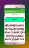 Bangla Sikkhonio Golpo capture d'écran 3