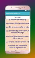 Bikkhatoder Premer Ukti স্ক্রিনশট 3