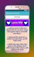 Bikkhatoder Premer Ukti स्क्रीनशॉट 2