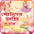 APK Chotoder Jonoprio gan Video