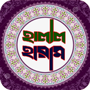 Halal Haram - হালাল হারাম APK