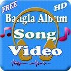 Bangla Album Song Video أيقونة