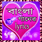 Bangla ganer lyrics icône