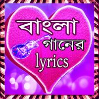 Bangla ganer lyrics الملصق