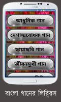 Bangla ganer lyrics تصوير الشاشة 1