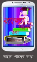 Bangla ganer lyrics تصوير الشاشة 2