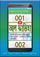 কুরআনের বাংলা অনুবাদ(অডিও) captura de pantalla 1