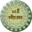101 ti kobira gunah
