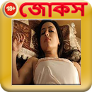 হট জোকস ১৮+ APK