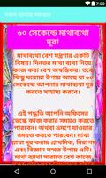 2 Schermata সকল ব্যাথার সমাধান