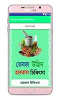 হারবাল চিকিৎসা Plakat