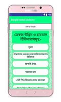 হারবাল চিকিৎসা Screenshot 1