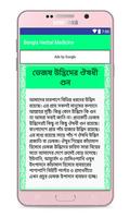 হারবাল চিকিৎসা Screenshot 2